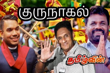 குருநாகல் மாவட்டத்திலும் தேசிய மக்கள் சக்தி முன்னிலை