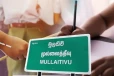 முல்லைத்தீவில் மாணவனின் தலையில் தாக்கிய ஆசிரியர்