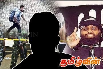 உயிர்த்த ஞாயிறு தாக்குதலில் அடையாளமிடப்படாத அபு ஹிந்த் யார்..!