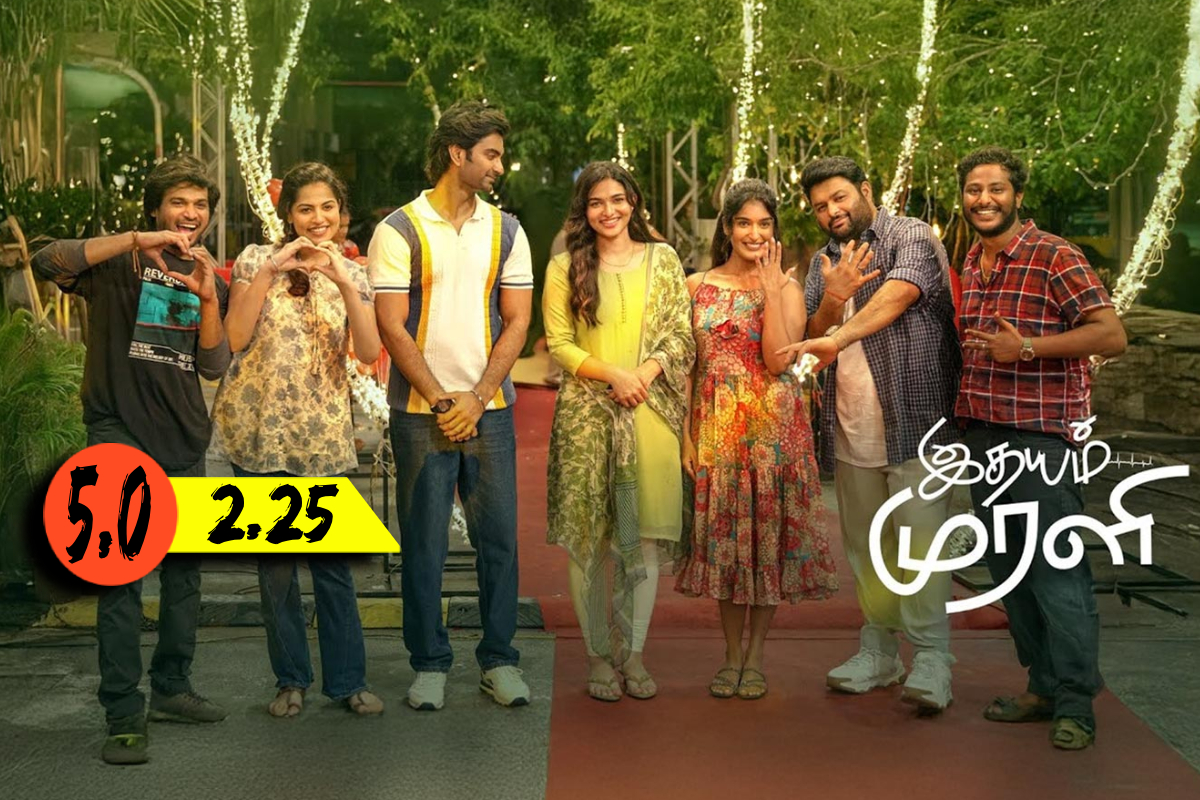 இதயம் முரளி திரை விமர்சனம் | Idhayam Murali Movie Review