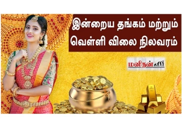 இன்று ஒரே நாளில் குறைந்த தங்கம் விலை - வெளியான நிலவரம்