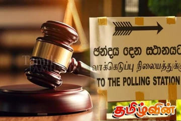 வேட்புமனுக்கள் நிராகரிப்பு தொடர்பான ரிட் மனுக்கள் குறித்து நீதிமன்றம் எடுத்த தீர்மானம்