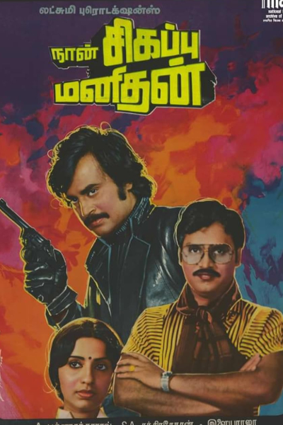 தி பெஸ்ட் ரிவெஞ் திரைப்படம் பார்க்க வேண்டுமா.. அப்போ இதை பாருங்க.. முழு லிஸ்ட் | Best Tamil Movies On Revenge