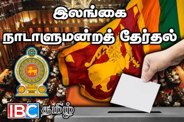 தேர்தல் பிரசார அலுவலகங்கள் குறித்து ஆணைக்குழு வெளியிட்டுள்ள முக்கிய அறிவிப்பு