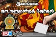 தேர்தல் பிரசார அலுவலகங்கள் குறித்து ஆணைக்குழு வெளியிட்டுள்ள முக்கிய அறிவிப்பு