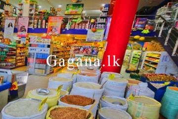 අද සිට ක්‍රියාත්මක වන පරිදි අත්‍යාවශ්‍ය භාණ්ඩ වර්ග 04ක මිල පහළට.