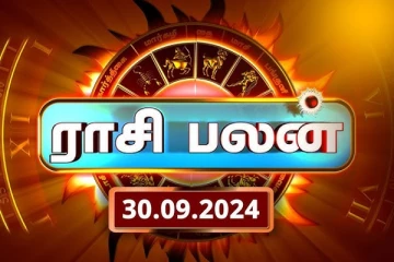 இன்றைய ராசி பலன்(30.09.2024)
