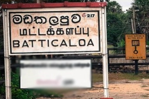 ரணிலின் புதிய திட்டம் - புறக்கணிக்கப்படும் ஊடகவியலாளர்கள்(காணொளி) | Violation Of Rights Of Journalists In Batticaloa ரணிலின் புதிய திட்டம் - புறக்கணிக்கப்படும் ஊடகவியலாளர்கள்(காணொளி) | Violation Of Rights Of Journalists In Batticaloa