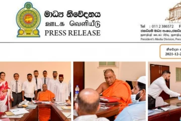 ஒரே நாடு ஒரே சட்டம் ஜனாதிபதி செயலணியின் பதவிக்காலம் நீடிப்பு