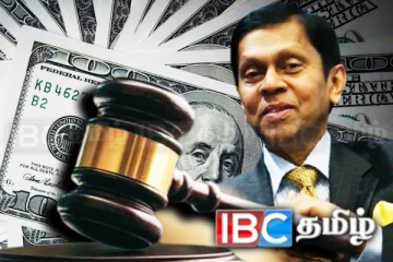 கப்ரால் மீதான மோசடி வழக்கு! நிபந்தனையை வெளியிட்ட ஆணைக்குழு