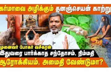 யாரால் சித்தர்களை நெருங்க முடியாது?