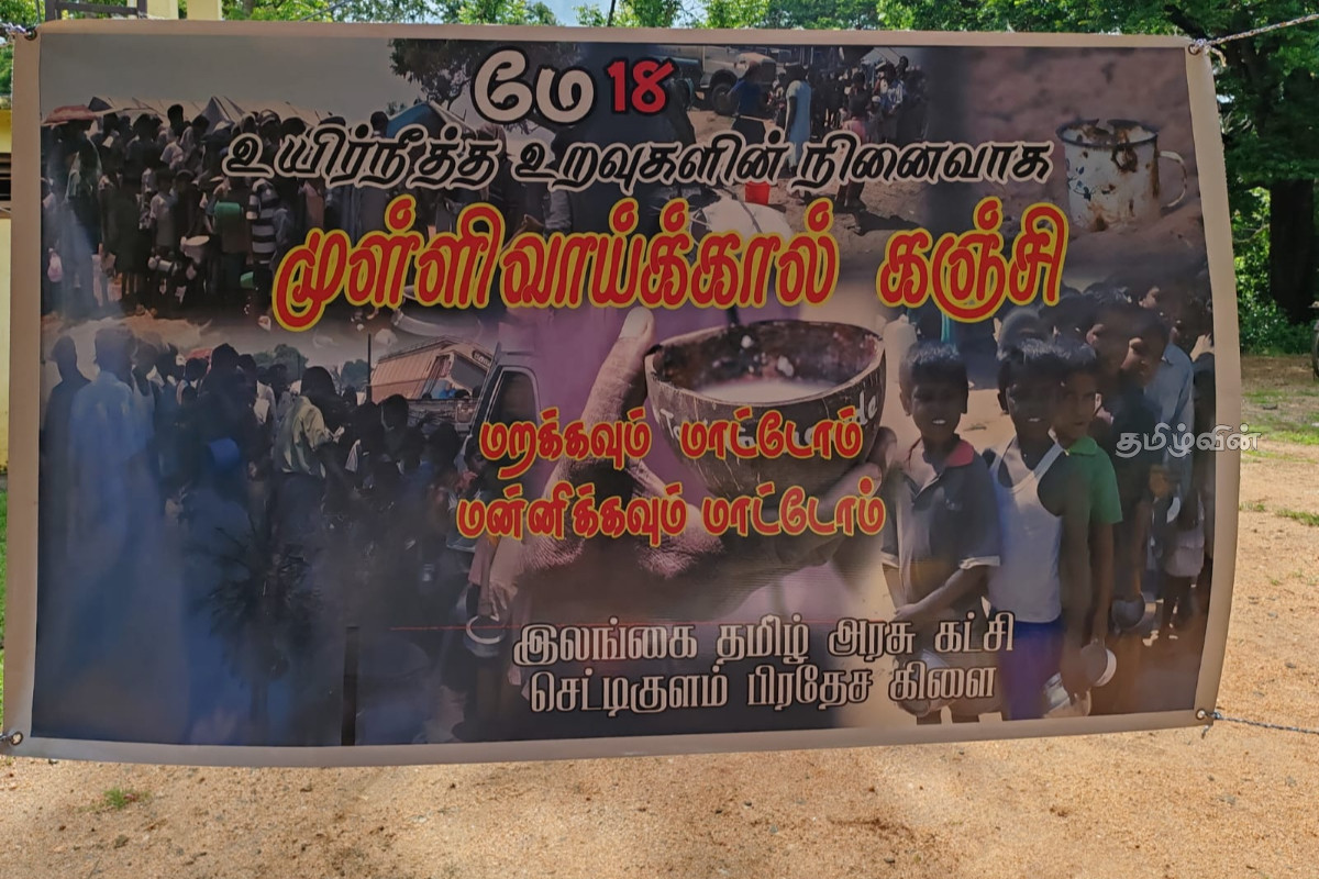 தமிழர் பகுதிகளில் இன்று 5ஆவது நாளாக முள்ளிவாய்க்கால் நினைவேந்தல் அனுஷ்டிப்பு! | Mullivaikkal Commemoration 5Th Day In Tamil Areas