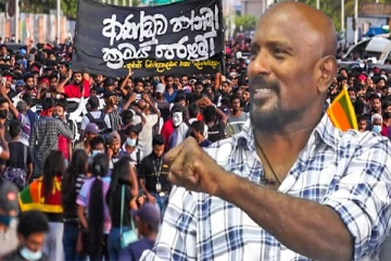 நாட்டில் நடப்பது குமார் குணரட்னம் பாணியிலான போராட்டமா