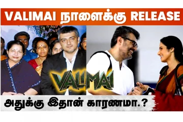 வலிமை ரிலீஸ் தேதிக்கு பின்னால் இப்படி ஒரு காரணமிருக்கா?