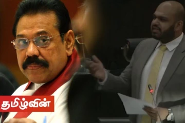 ஜெனிவா மனித உரிமை ஆணைக்குழுவை மக்களுக்கு முதலில் காட்டியவர் மகிந்தவே! - சாணக்கியன்