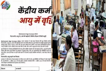 அரசு ஊழியர்களின் ஓய்வு பெறும் வயது 62 ஆக உயர்வு? மத்திய அரசு விளக்கம்!