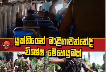 නිල සුනඛයන් ද යොදා ගනිමින් යුක්තිය අද දින සිදුකළ විශේෂ මෙහෙයුම..(VIDEO)