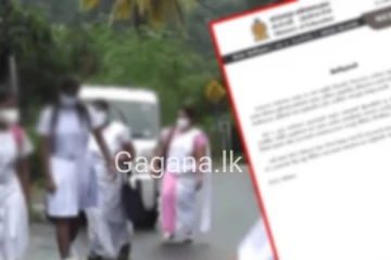 රට පුරා අධ්‍යාපන ක්ෂේත්‍රයේ සිදු කරන්න යන විශේෂ වෙනස මෙන්න..