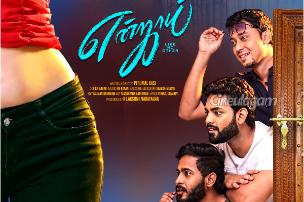 என்ஜாய் படம் நிச்சயம் இளைஞர்களை கவரும்: இயக்குனர் பெருமாள் காசி | Enjoy Movie Releasing On Dec 23