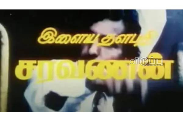 இளைய தளபதி பட்டம் என்னுடையது.. நடிகர் கேள்விக்கு விஜய் அப்பா இப்படி சொன்னாரா? | Actor Open About Vijay Thalapathy Title