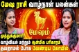 மேஷ ராசிக்கான வாழ்நாள் பலன்கள் என்ன?