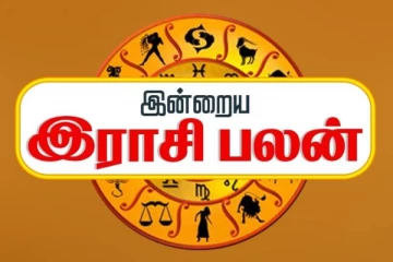 இன்றைய ராசி பலன் (10-01-2026)