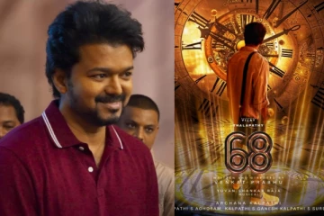 போட்றா வெடிய.. தளபதி 68 படத்தின் தலைப்பு இதுதான்.. வேற லெவல் மாஸ்