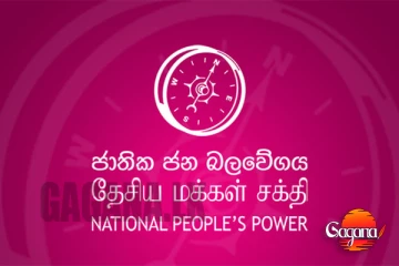 රත්නපුර බලය ජාතික ජන බලවේගයට