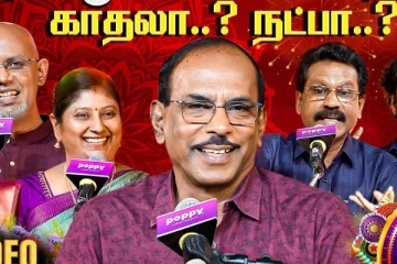காதலா? நட்பா? தீபாவளி ஸ்பெஷல் பட்டிமன்றம்