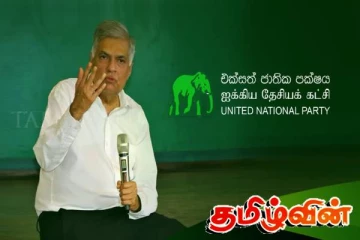 ஐக்கிய தேசியக் கட்சியின் மாநாடு தொடர்பில் வெளியான தகவல்