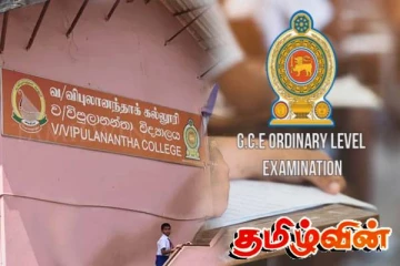 வவுனியா விபுலானந்தா கல்லூரியில் 10 மாணவர்கள் 9ஏ சித்திகளைப் பெற்று சாதனை