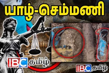 தோண்டத்தோண்ட வரும் எலும்புக்கூடுகள் - இன்று எடுக்கப்பட உள்ள தீர்மானம்