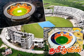 உலகின் பெரிய கிரிக்கெட் மைதானம் தென்னிந்தியாவில்