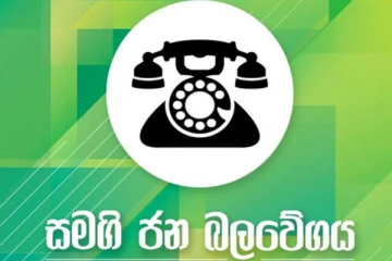 களுத்துறை அகலவத்தை பிரதேச சபையை கைப்பற்றியது ஐக்கிய மக்கள் சக்தி