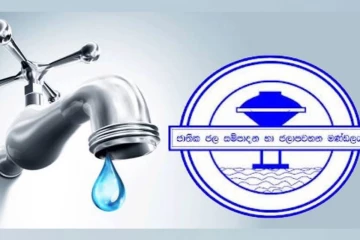ජලාපවහන මණ්ඩලයෙන් පාර්භෝගිකයන්ට විශේෂ දැනුම්දීමක් - ලබන 13 සිට 19 දක්වා මේ අයට ජල සැපයුම් විසන්ධි කරයි