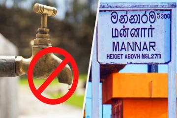 மன்னாரில் முன் அறிவித்தல் இன்றி நீர் விநியோகத்தடை: மக்கள் பெரும் அசௌகரியம்