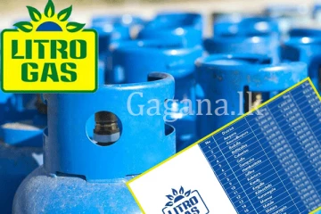 ලිට්‍රෝ ගෑස් මිල සංශෝධනය ගැන සමාගමෙන් විශේෂ දැනුම්දීමක්. - ( නිවේදනය )