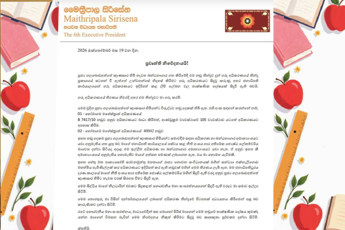 ஞானசாரவின் பொது மன்னிப்பு:மைத்திரிபாலவின் ஊடக அறிக்கையால் ஏற்படபோகும் பாரிய ஆபத்து... | Maithripala Sirisena Galagoda Aththe Gnanasara