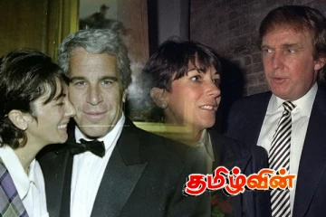 எப்ஸ்டீனின் கொடூர நடவடிக்கைகளில் உடனிருப்பு.. சிறைக்குள் வாய்திறக்க மறுக்கும் மெக்ஸ்வெல்