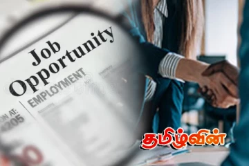 வடக்கு மாகாண சபையில் பல்வேறு விதமான வேலைவாய்ப்பு!