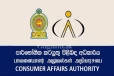 පනතට පටහැනි පත්කිරීම් හේතුවෙන් පාරිභෝගික කටයුතු පිළිබඳ අධිකාරියේ විමර්ශන අංශය විසුරුවා හැරේ..