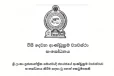විනිසුරුවරුන්ගේ විශ්‍රාම වයස වෙනස් වෙන 22 වන ව්‍යවස්ථා සංශෝධනය ගැසට් වෙයි