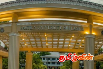 கிழக்கு பல்கலைக்கழக பணி புறக்கணிப்பு.. வெளியிடப்பட்டுள்ள அறிக்கை