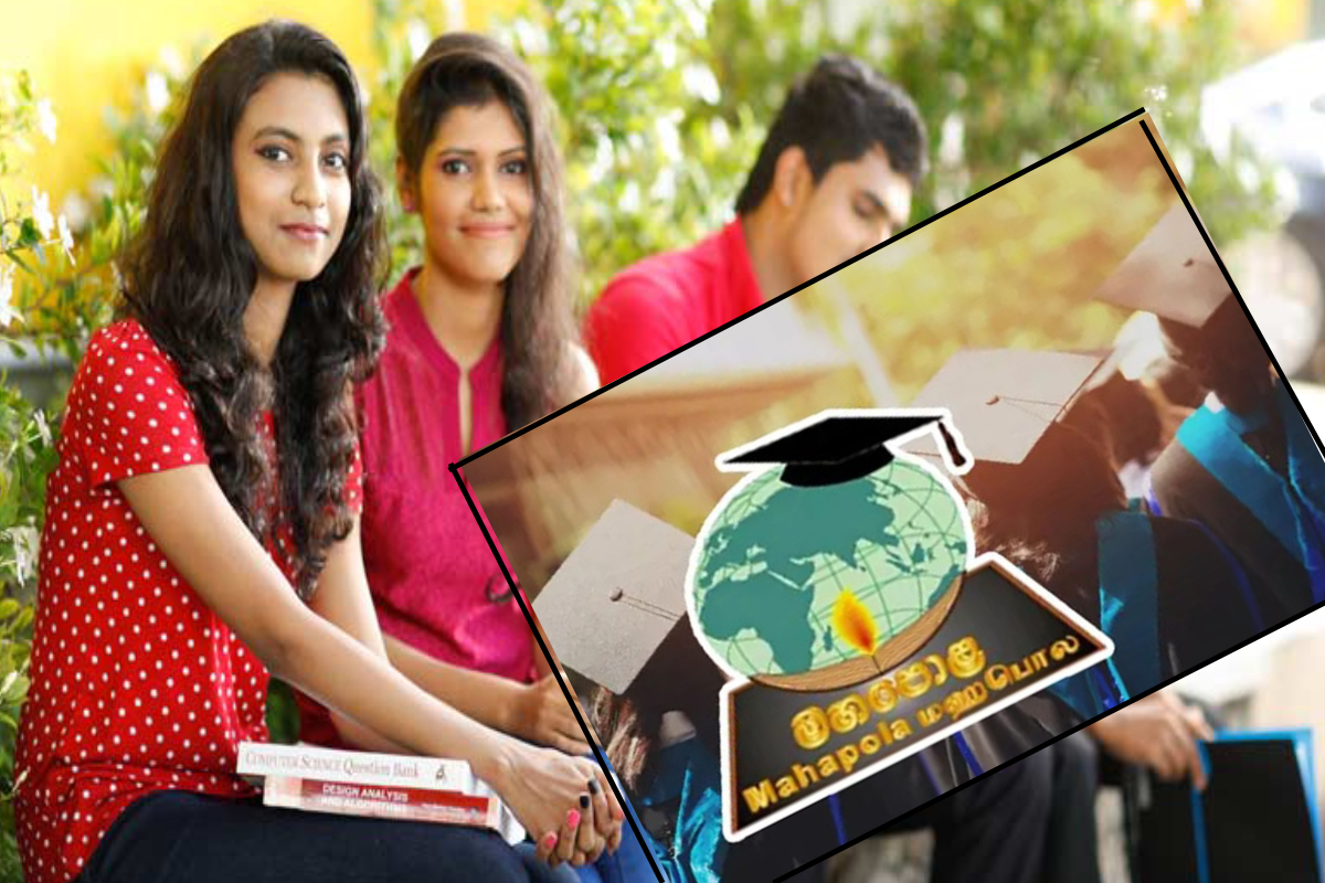 2024-2025 ஆம் ஆண்டுக்கான மஹாபொல கல்வி உதவித்தொகை; வெளியான அறிவிப்பு | Mahapola Scholarship For The 2024 2025 Batch 2024-2025 ஆம் ஆண்டுக்கான மஹாபொல கல்வி உதவித்தொகை; வெளியான அறிவிப்பு | Mahapola Scholarship For The 2024 2025 Batch