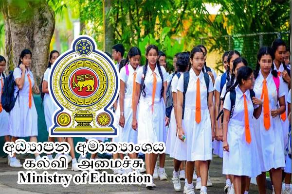 மாணவர்களுக்கு கல்வி அமைச்சின் மகிழ்ச்சித் தகவல் | Happy News For Students From Ministry Of Education