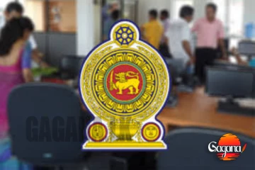 ETF සභාපති ඇතුළු තවත් රාජ්‍ය ආයතන 4ක සභාපතිවරුගේ පත්වීම් අනුමතයි