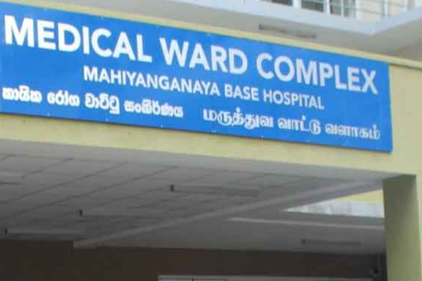 இயல்பு நிலைக்கு திரும்பிய மஹியங்கனை வைத்தியசாலை | Mahiyangana Hospital Has Returned To Normal இயல்பு நிலைக்கு திரும்பிய மஹியங்கனை வைத்தியசாலை | Mahiyangana Hospital Has Returned To Normal
