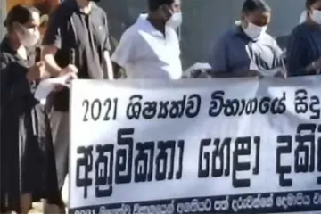 ශිෂ්‍යත්වය අමාරු යැයි දෙමව්පියන් උද්ඝෝෂණයක