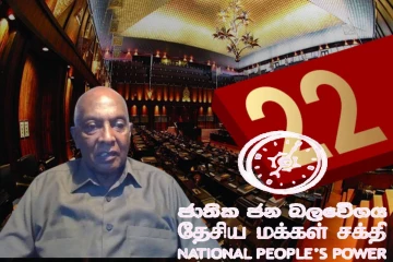 22 ஆவது திருத்தத்திற்கு எதிர்ப்பு NPP உடனான தொடர்பு நீடிக்குமாம் : கூறுகிறார் லால் விஜேநாயக்க