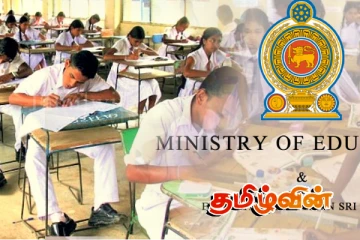 சாதாரண தர மற்றும் உயர் தர பாடத்திட்ட மாற்றம் குறித்து விடுக்கப்பட்டுள்ள முக்கிய அறிவிப்பு